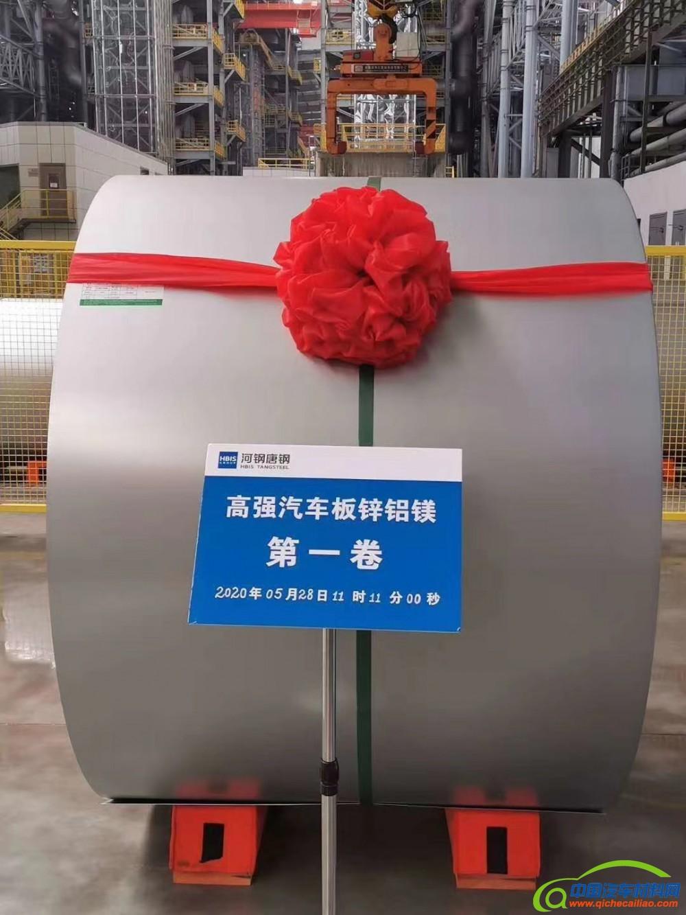 唐钢唐钢DC54D=ZF镀铝锌汽车钢卷成功下线